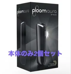 ploom aura ジェットブラック 本体のみ　2個セット