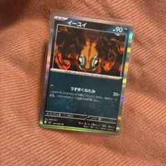 ポケモンカード イーユイ　アビスアイのサムネイル