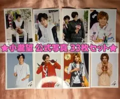 ★美品★WESTꓸ小瀧望 公式写真セット