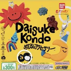 【本日購入で明日発送】Daisuke Kondo めじるし pengin