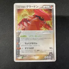 マグマ団のグラードン　019/033 ポケカポケモンカード