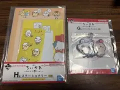 ちいかわ 一番くじ　G賞とH賞の2点セット