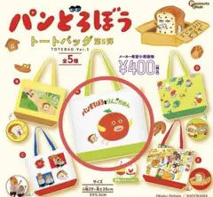パンどろぼう トートバッグ 第5弾　A