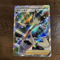 vmaxクライマックス