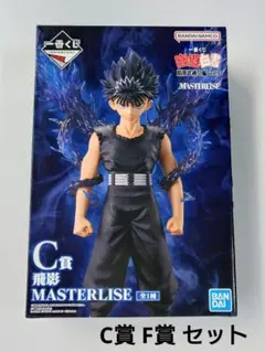 一番くじ 幽遊白書 暗黒武術会編vol.3 飛影 C賞 フィギュア F賞 ソフビ