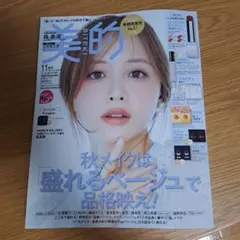 美的　雑誌のみ