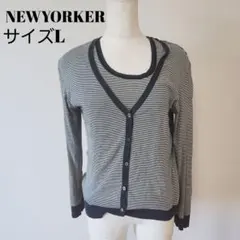 NEWYORKER ストライプ 長袖カーディガン L トラッド A0886