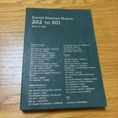 ソニア パーク ショッピングマニュアル 202 to 301