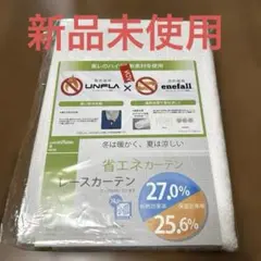 Hana様専用　ユニベール レースカーテン アングルレース 100×133 2枚のサムネイル