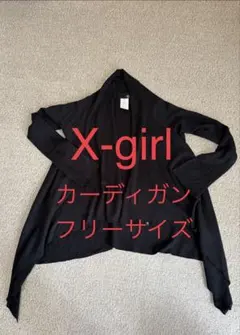 X-girl（エックスガール）　長袖カーディガン　ブラック　フリーサイズのサムネイル