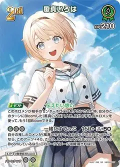 ホロカ 風真いろは sr 2nd アヤカシヴァーミリオン