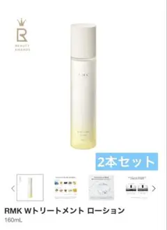 RMK Wトリートメント ローション (2本セット)のサムネイル