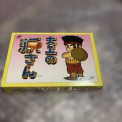 ファミコン☆大工の源さん☆動作確認済み ファミコン☆大工の源さん☆動作確認済み ファミコン☆大工の源さん