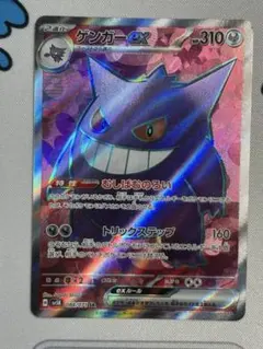 ゲンガーex SR PSA9 088/071 - メルカリ