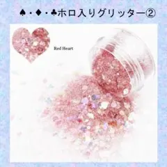 C-ラブリーラメ ホロ ミックスリッター　red heart