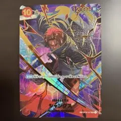 ワンピースカード OP06-007 シャンクスSP sr