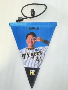 阪神タイガース 村上頌樹 シークレットガーランド 新品・未使用