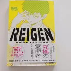 REIGEN