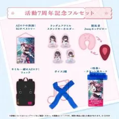ホロライブ AZKi 活動7周年記念フルセット - メルカリ