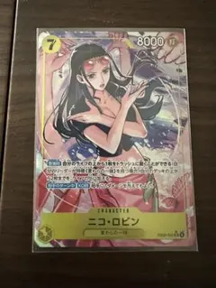 ワンピースカードゲーム ニコ・ロビン SR パラレル