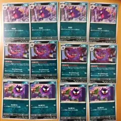 各4枚　ゴース　ゴースト ゲンガー ムニキスゼロ むげんのかげ　進化ライン