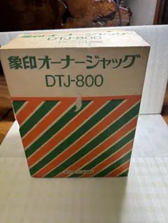 象印 オーナージャッグ DTJ-800 レトロのサムネイル