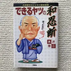 2026年最新】大沢親分の人気アイテム - メルカリ