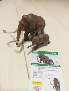 アニア　廃盤品　マンモス親子