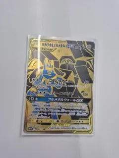 ルカリオ&メルメタルGX UR サン&ムーン ハイクラスパック タッグオールス…