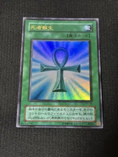 R238】遊戯王 死者蘇生 初期 Vol.2 スーパー 傷あり特価品 - メルカリ