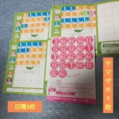 日糧 花絵皿 3枚 & ヤマザキ 春のパンまつり セット