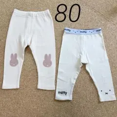 miffy ベビーレギンス 2点セット 保育園のサムネイル