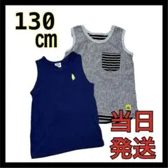 子供用 タンクトップ 2枚セット 130㎝ グレー ボーダー ネイビー