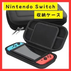Nintendo Switch　 保護　収納ケース　ブラック