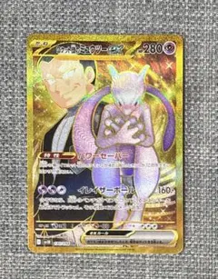 ロケット団のミュウツーex UR ロケット団の栄光