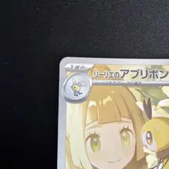 リーリエのアブリボン AR スカーレット&バイオレット 拡張パック バトルパー…