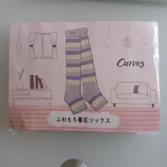 Curves ふわもち着圧ソックスのサムネイル