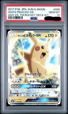 2026年最新】サトシのピカチュウgx psa10の人気アイテム - メルカリ