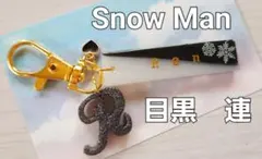 SnowMan  目黒蓮　キーホルダー　バックチャーム　名入れ