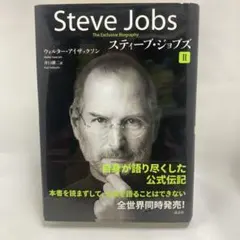 スティーブ・ジョブズとアップル奇跡の軌跡 1976〜20XX完全ヒストリー