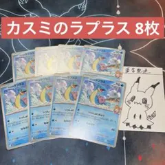 【未使用】カスミのラプラス C8枚 熱風のアリーナ sv9a 027/063