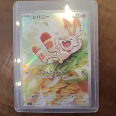 ヒバニー：ポケモンカードステーション 独自イベントの参加賞 PROMO