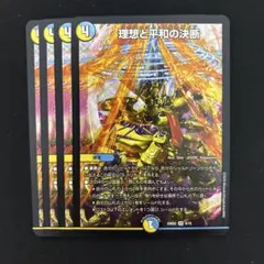 2026年最新】デュエル マスターズ 理想と平和の決断の人気アイテム