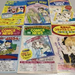 集英社コミックスニュース6冊セット