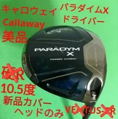 2026年最新】パラダイムx ドライバー 10.5の人気アイテム - メルカリ