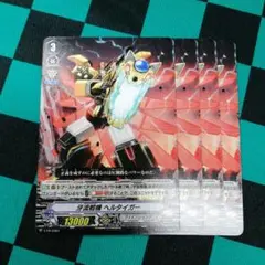 B048　牙流戦機ヘルタイガー　PR　4枚