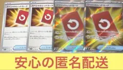 ポケカ スペシャルレッドカード×4