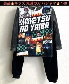 美品 キッズ 鬼滅の刃 パジャマ 140 モコモコ フリース 冬 アニメ 中古