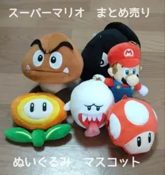 スーパーマリオ ぬいぐるみ まとめ売り プライズ
