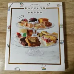 私のてきとうなお菓子作り